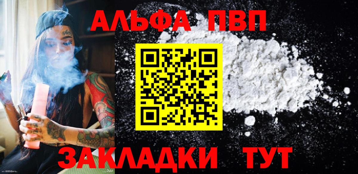 Альфа ПВП Соль Нижнекамск