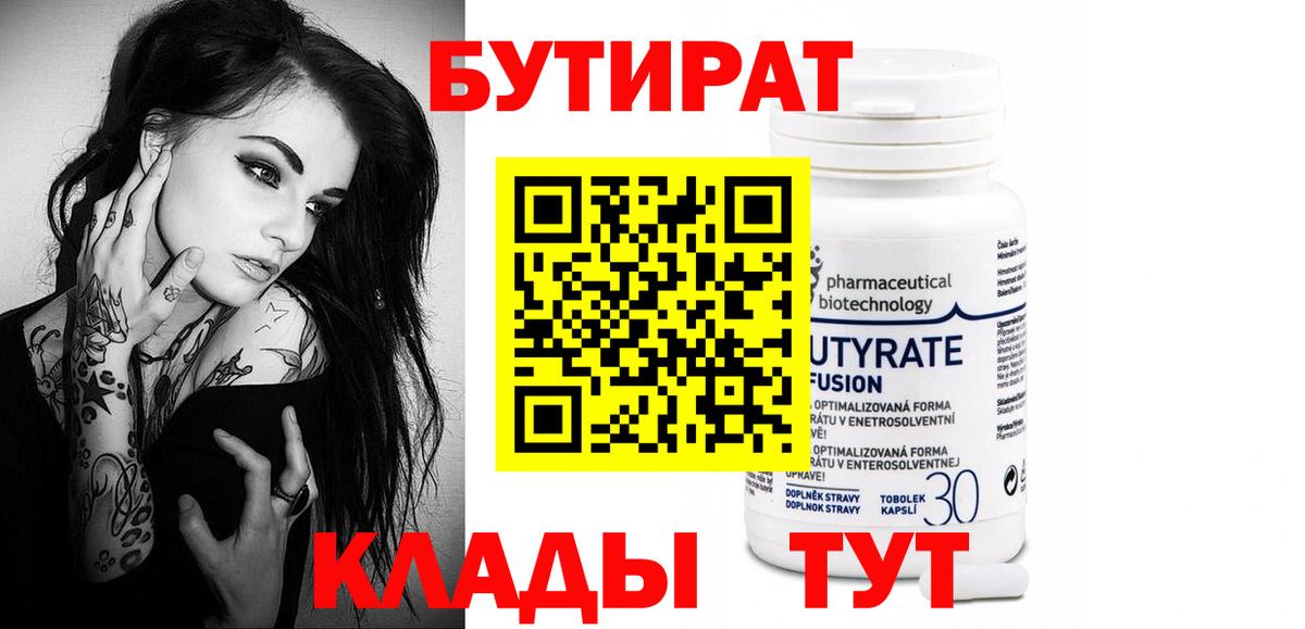 Нижнекамск  БУТИРАТ бутик  Вход с VPN 