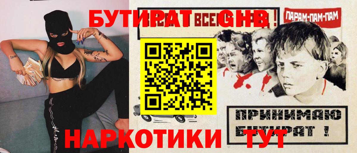 Бутират буратино Нижнекамск