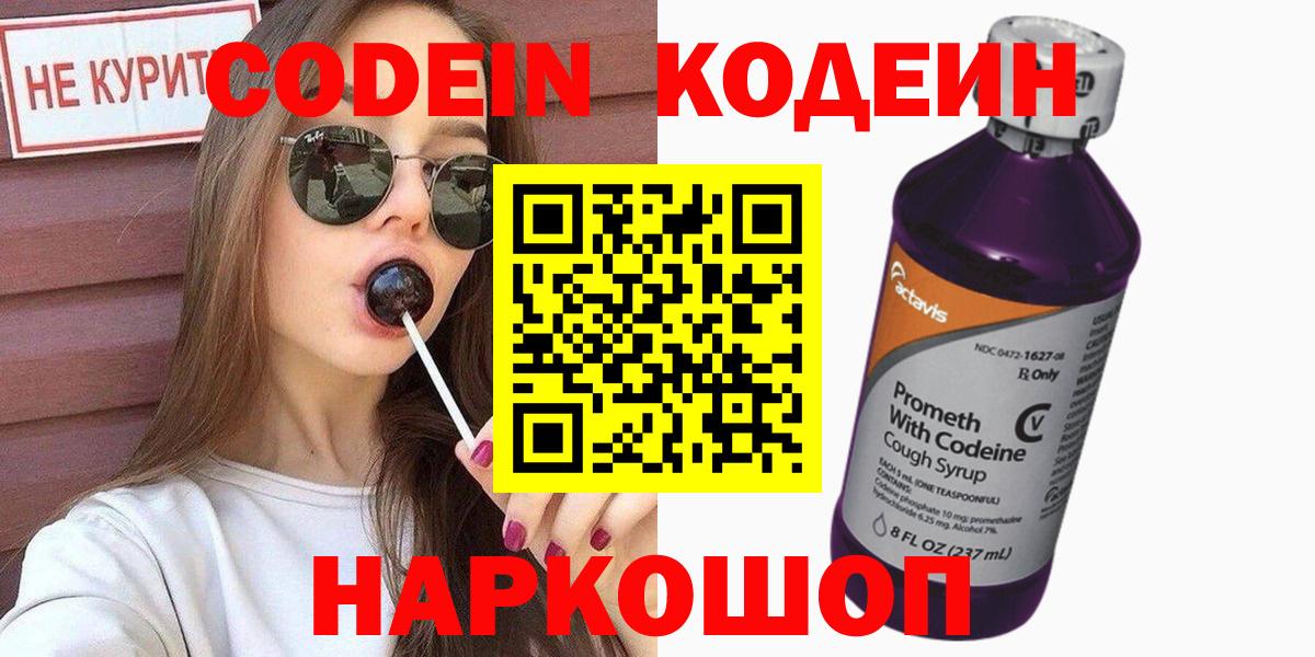 Codein напиток Lean (лин)  Вход с VPN  Нижнекамск  Кодеин напиток Lean (лин) 