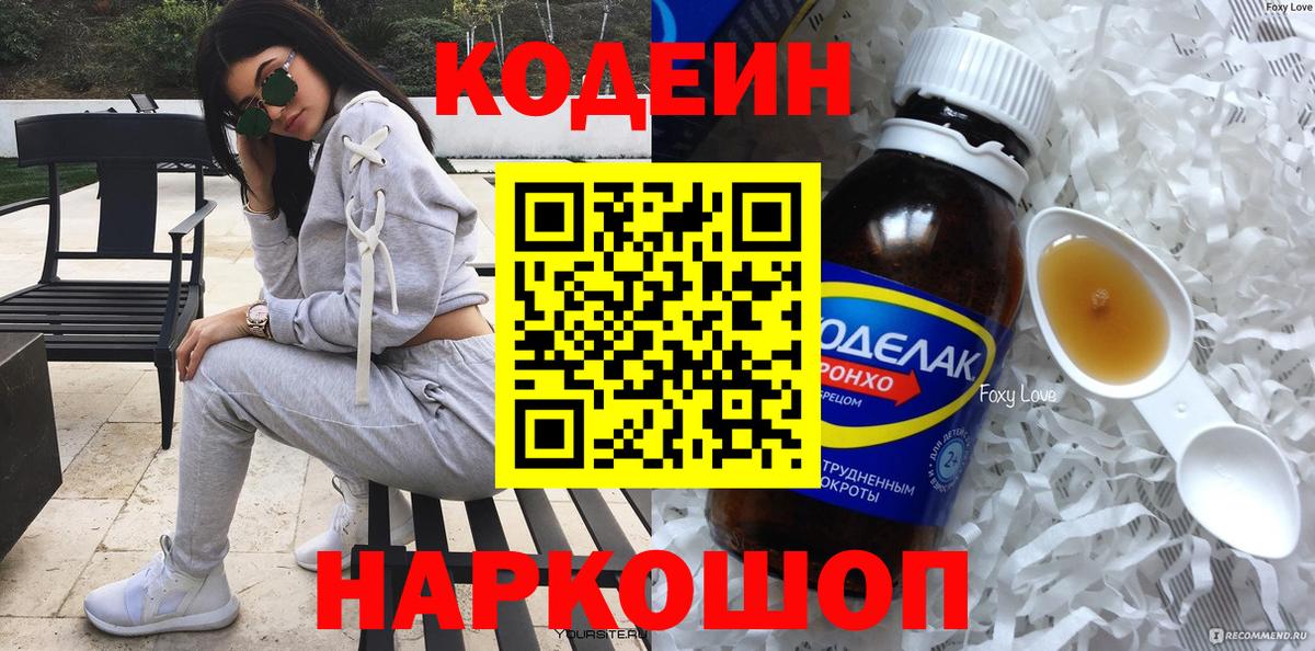 Кодеиновый сироп Lean Purple Drank Нижнекамск