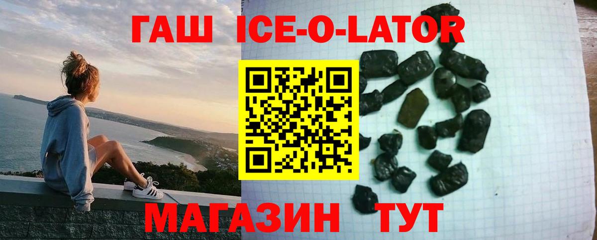 ГАШ Ice-O-Lator Нижнекамск