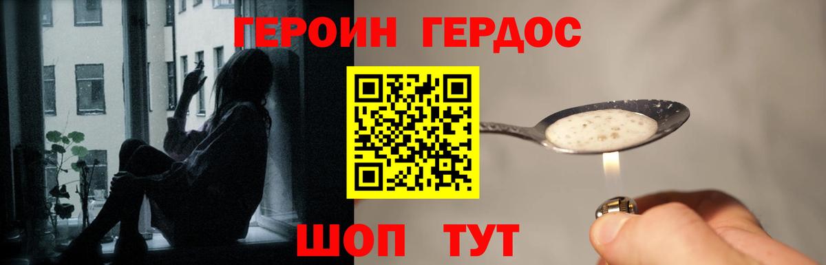 ГЕРОИН хмурый Нижнекамск