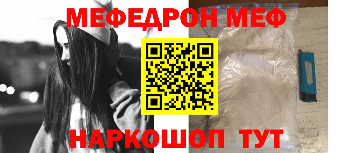 МЯУ-МЯУ mephedrone  Вход с VPN  МЯУ-МЯУ  Нижнекамск  МЕФ 4 MMC 